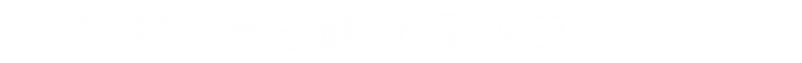 おきげい首里観光マッププロジェクト5