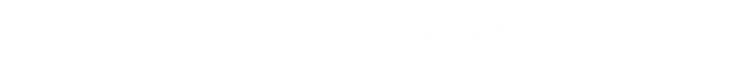 ★2021修正10　読谷村の文化財と戦跡マップ