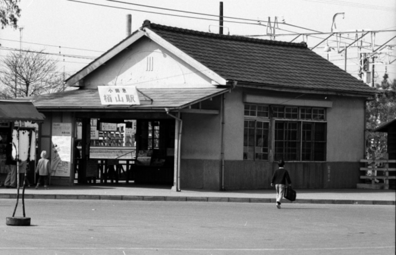 昭和52年の木造の栢山駅駅舎 [毎日のように使った駅] 小田原・暮らしのアルバム 神奈川県 小田原市 古地図 歴史 地歴 ツナガルマップ