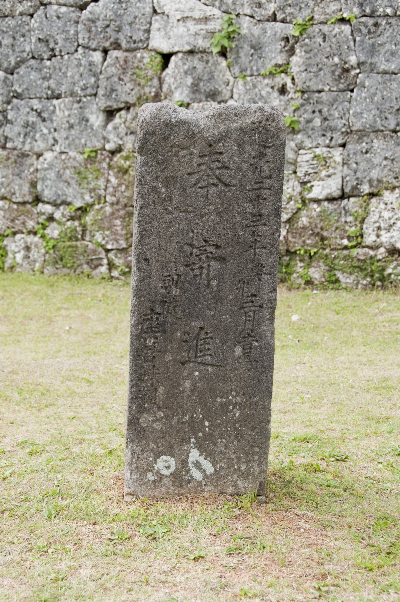 座喜味親方寄進燈籠 [読谷村文化財めぐり] - 読谷村の文化財と戦跡