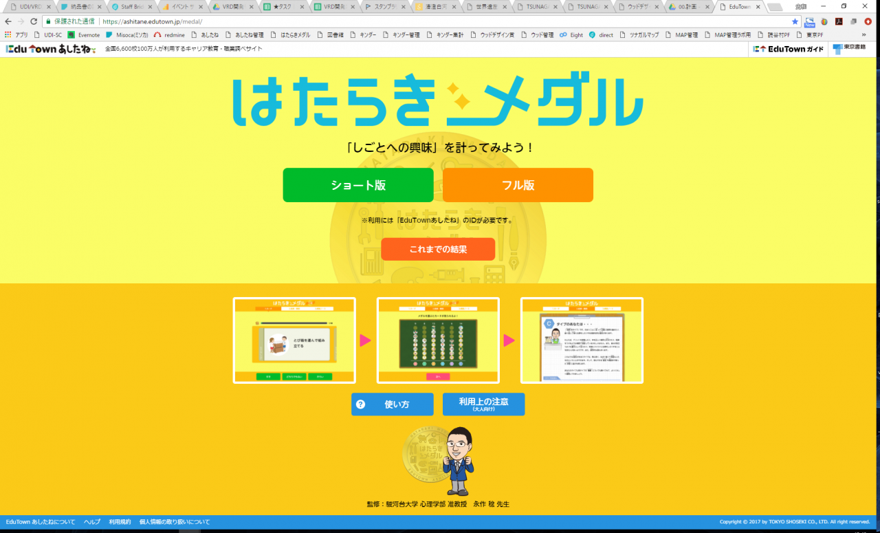 あした ね edutown