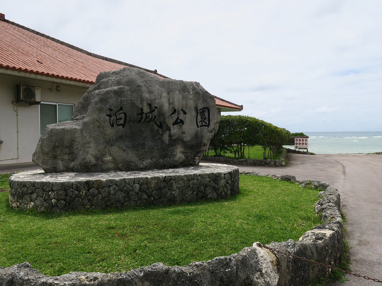 米軍上陸の地 泊城公園 戦争の記憶 世界遺産座喜味城跡ユンタンザミュージアム 時空マップ 沖縄県 読谷村 博物館 歴史観光 古地図 ツナガルマップ 米軍上陸の地 泊城公園 戦争の記憶 世界遺産座喜味城跡ユンタンザミュージアム 時空マップ 沖縄県 読谷村 博物館 歴史観光 古地図 ツナガルマップ